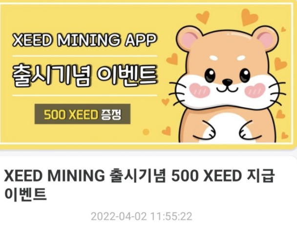  행스터즈 XEED(씨드) 채굴 어플 무료지급 추천인 jongy 팀원 구함 보너스 20%
