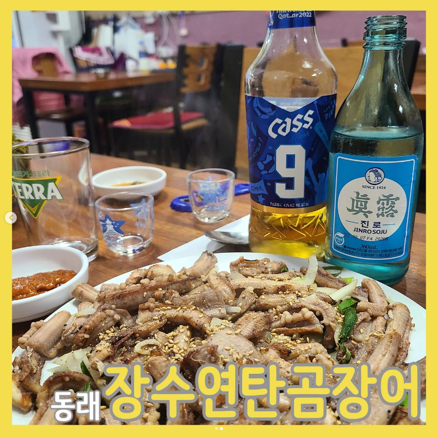 장수연탄곰장어 대표 사진