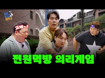 맛있는-녀석들-프로그램-소개-이미지