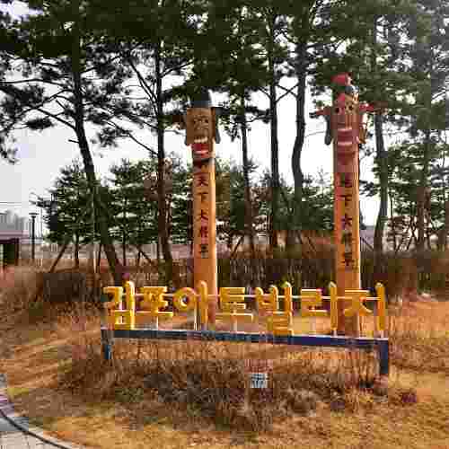 김포-아트빌리지-한옥마을