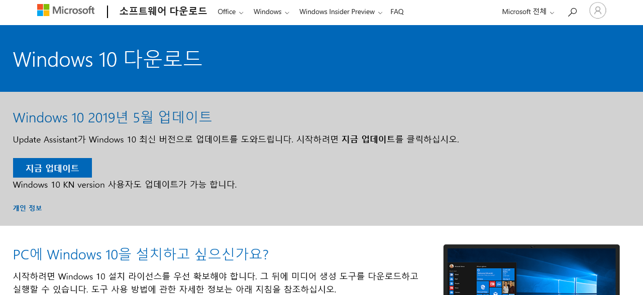  윈도우 10 설치와 오류 해결