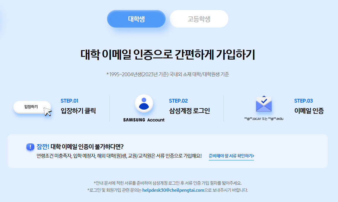  2023년 삼성 갤럭시 캠퍼스 스토어 이용 방법 할인율