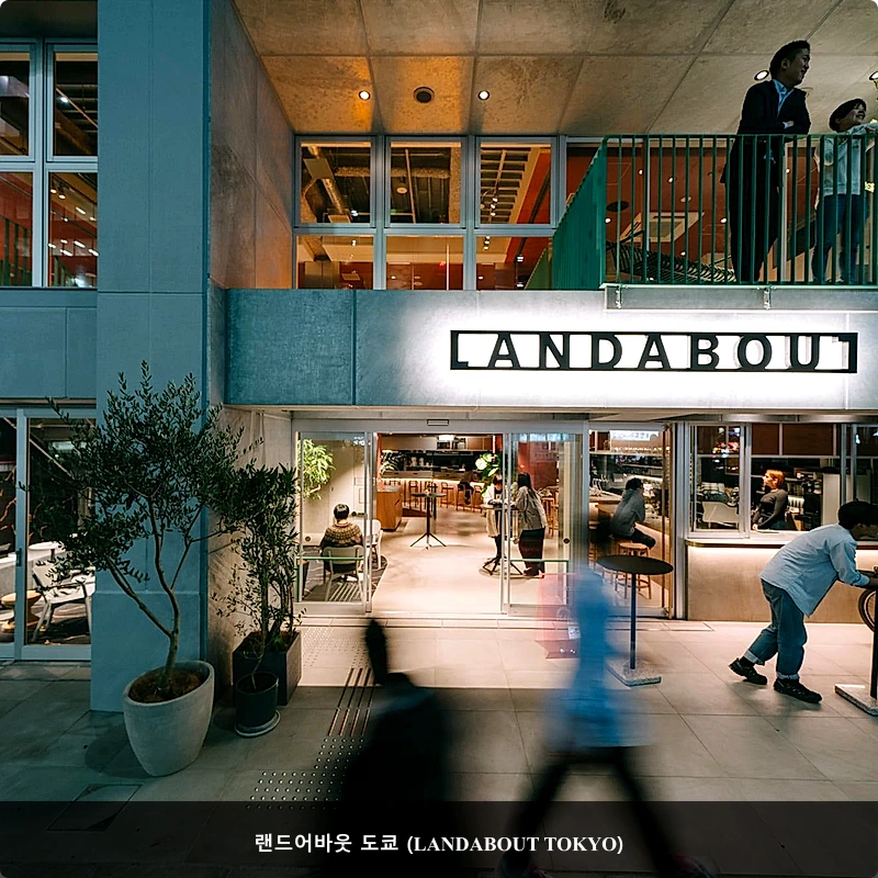 랜드어바웃 도쿄 (LANDABOUT TOKYO)_1