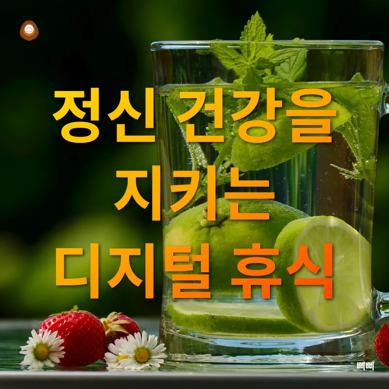 디지털 디톡스_1