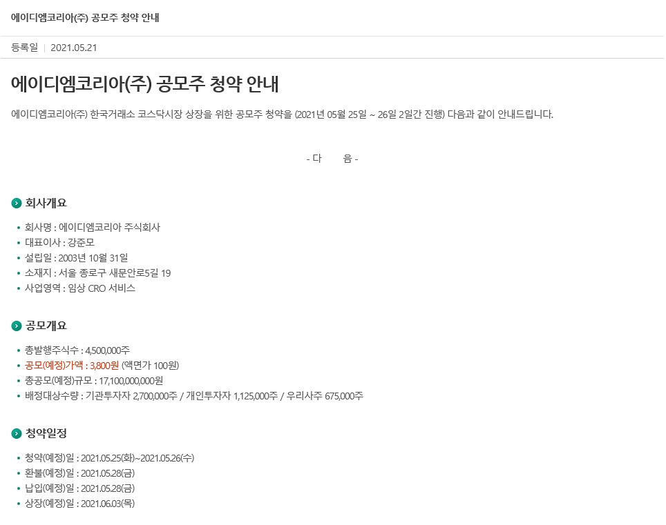 에이디엠코리아 청약 방법