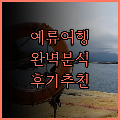 Inhouse Hotel Yehliu