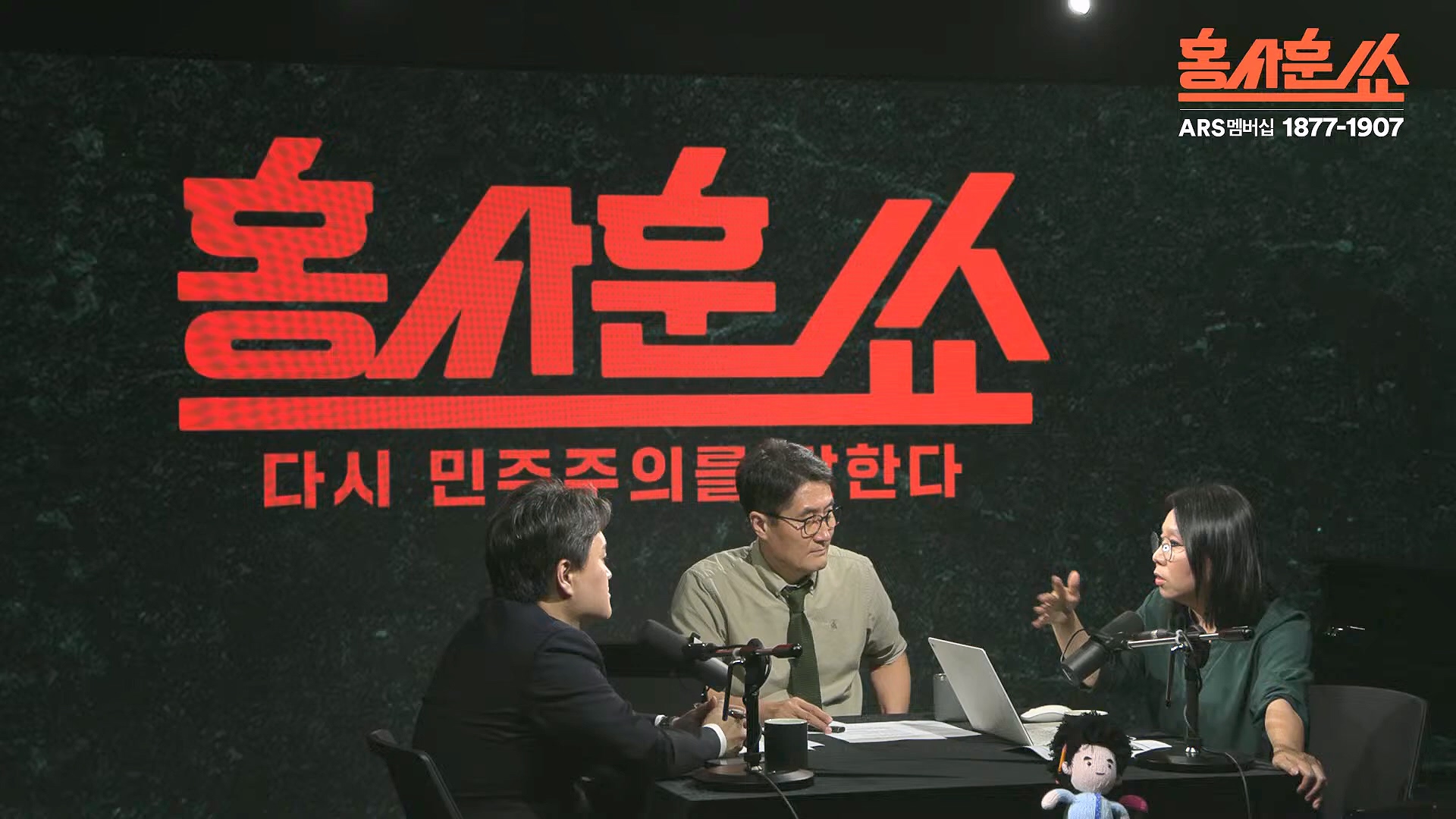 [홍사훈쑈] 입 닫은 이준석과 입 터진 김소연ㅣ노영희 _ 김지호ㅣ 2024년 11월 13일 수요일.mp4_20241113_202807.829.jpg