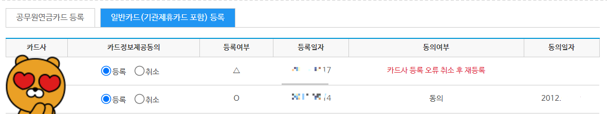 맞춤형 복지 복지점수 청구 카드 정보 제공동의 완료 및 오류 화면