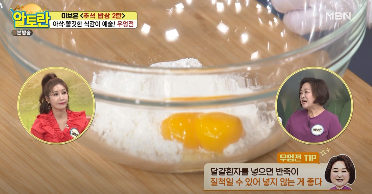 알토란 우엉전 방송 캡쳐