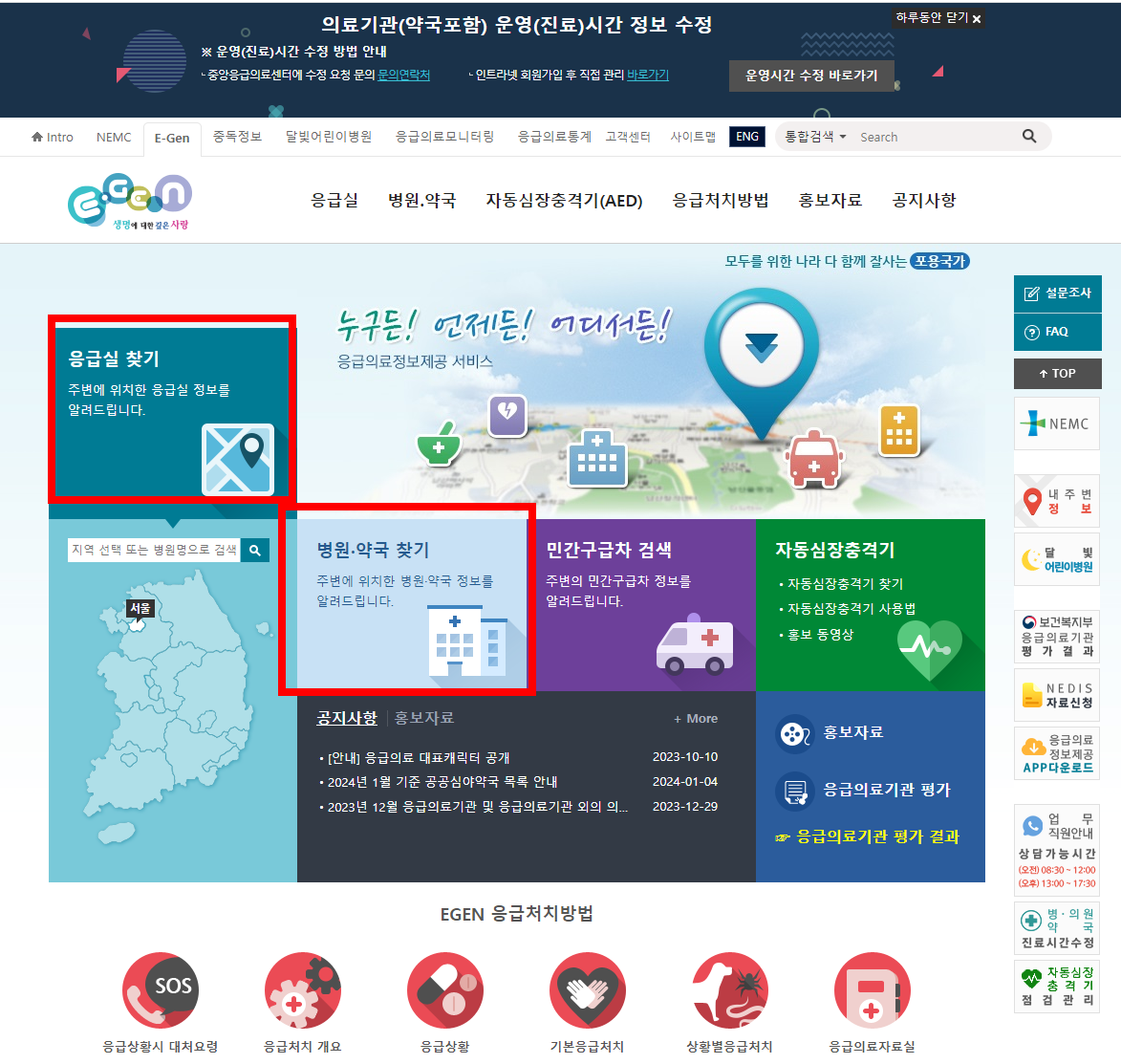 응급의료포털