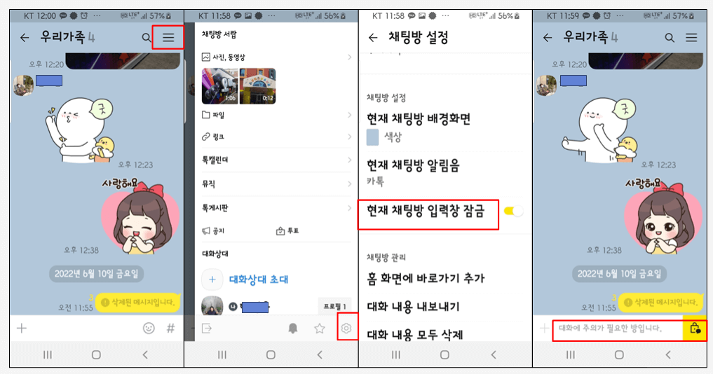 채팅방 잠금 기능