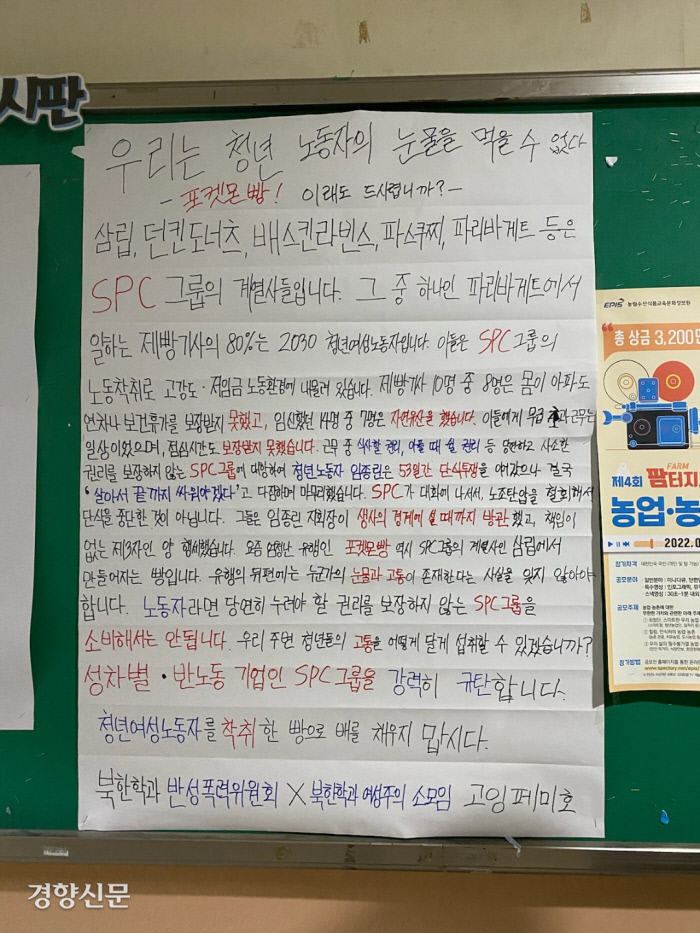  "파리바게뜨 끊으려고요, 남일같지 않아서.." 불매 나선 청년들