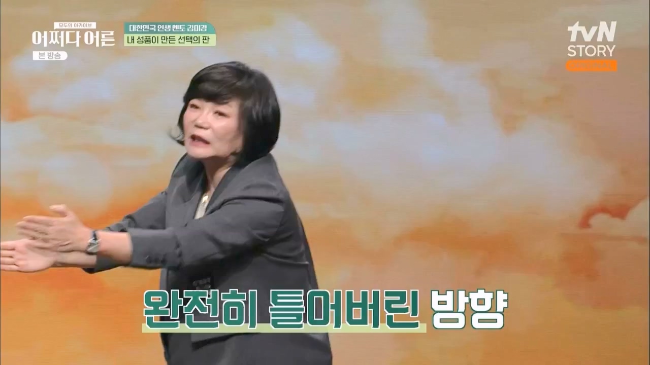 어쩌다 어른.E24.230322p.WANNA.mp4_20230424_214445.142.jpg