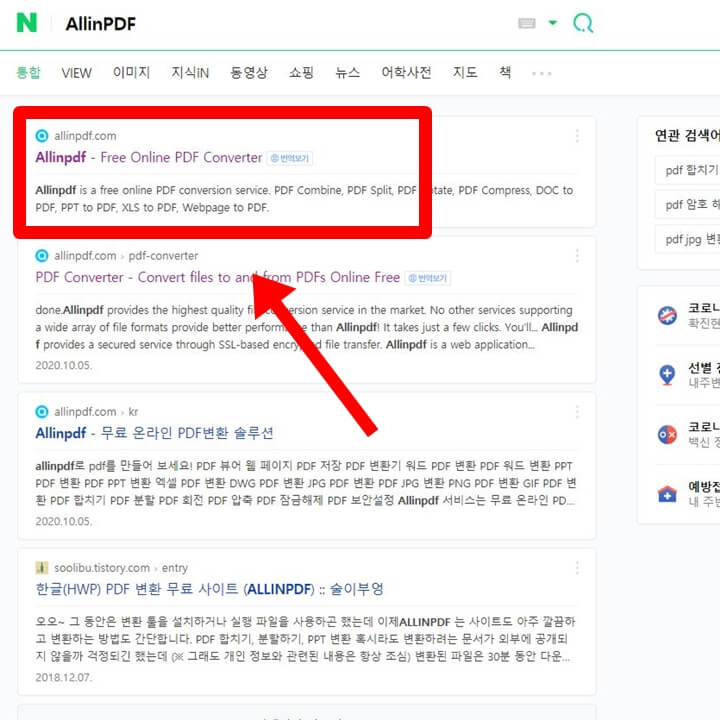 네이버-검색창에-AllinPDF를-검색하고-사이트에-접속한다