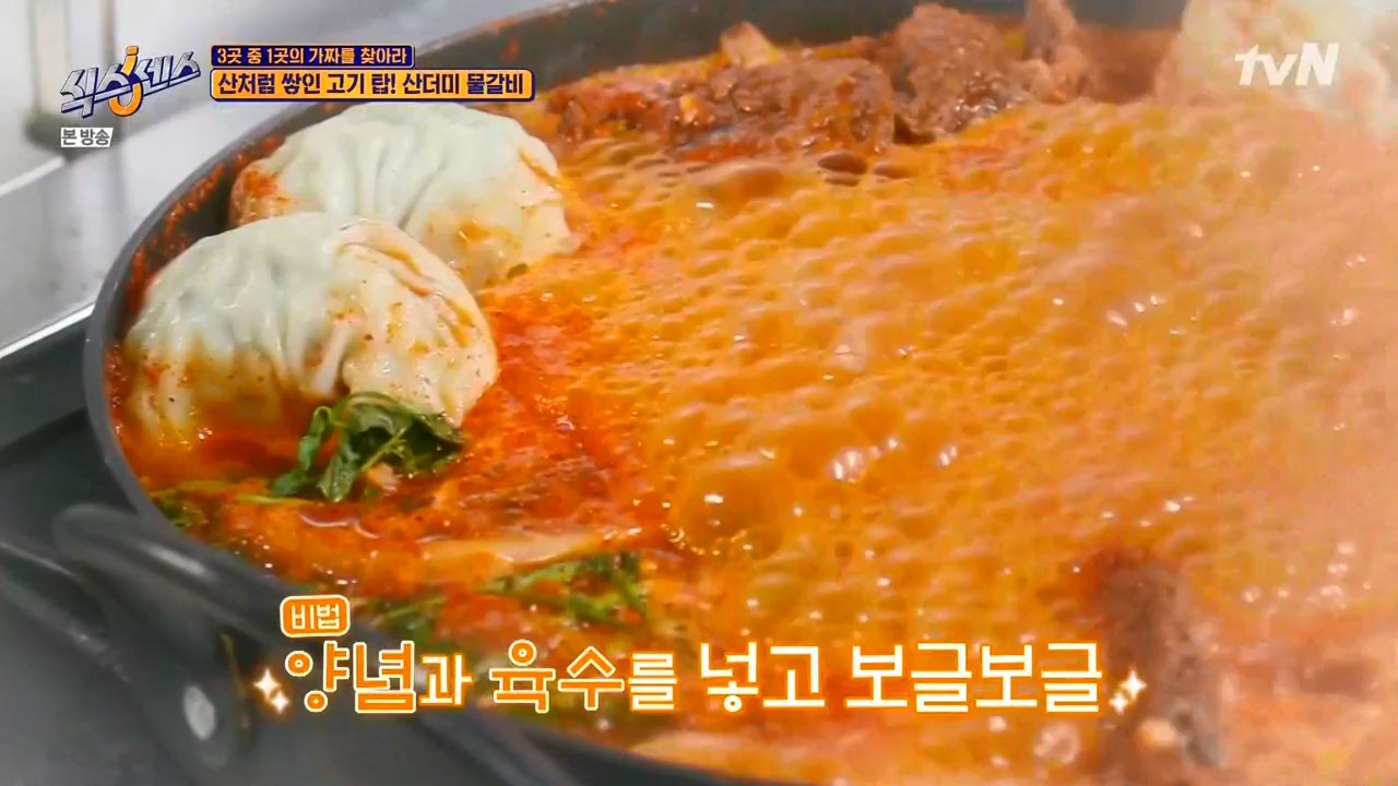 식스센스 동윤 산홍 산더미 물갈비 가짜 식당 맞나 진주 냉면 육전