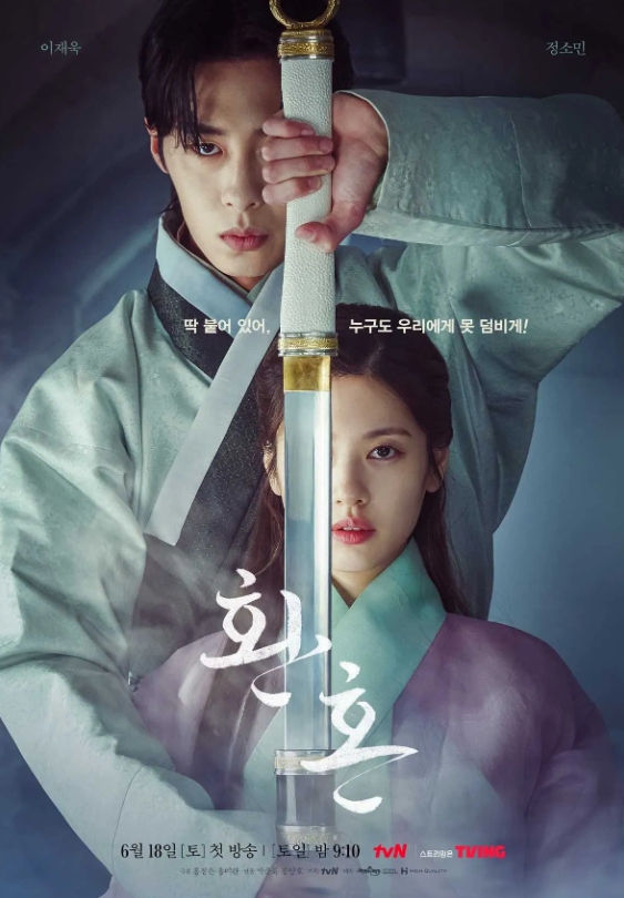 [환혼 – 칼날 위의 운명, 둘만의 결의]
장욱과 무덕이가 검을 사이에 두고 마주 선 포스터.
“딱 붙어 있어, 누구도 우리에게 못 덤비게!”라는 문구와 함께,
서로를 지키고자 하는 강한 결심과 긴장감이 느껴지는 이미지.