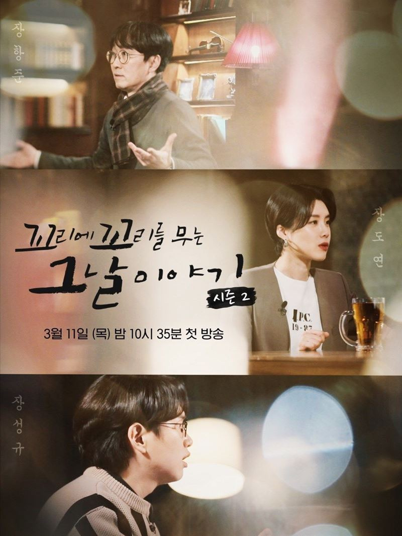 넷플릭스 꼬리에 꼬리를 무는 그날 이야기(꼬꼬무)