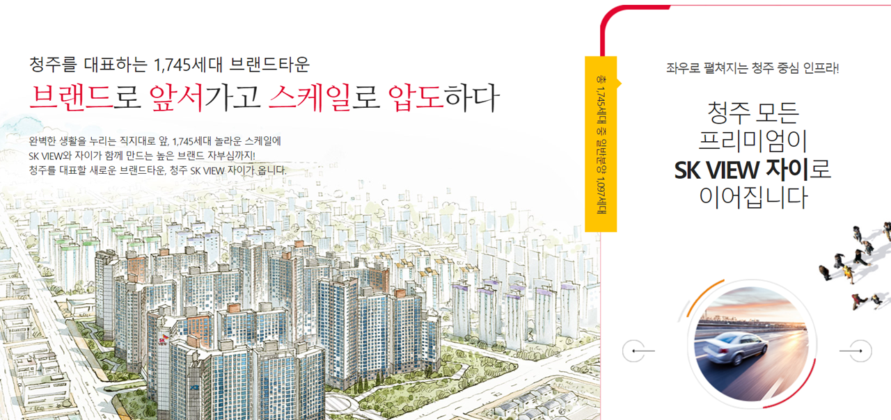 청주 봉명동 SK뷰자이 아파트 분양 알아보자