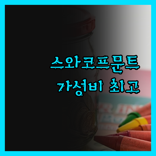 스와코프문트 플라자 호텔, 가성비는 