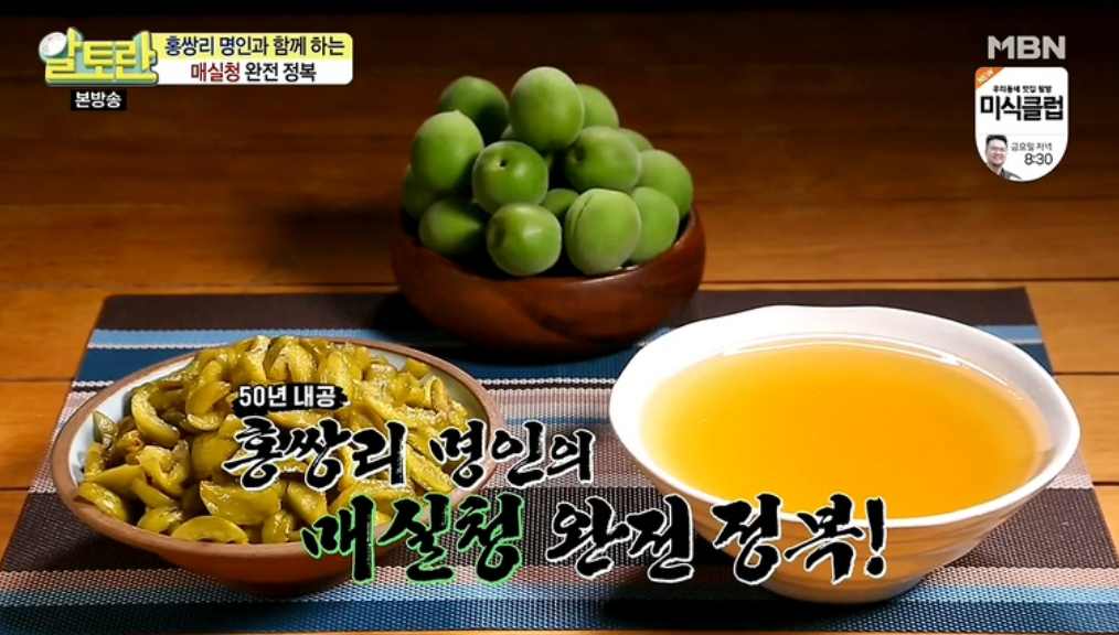  매실청 담그는법 시기,알토란 매실장아찌 담그는법