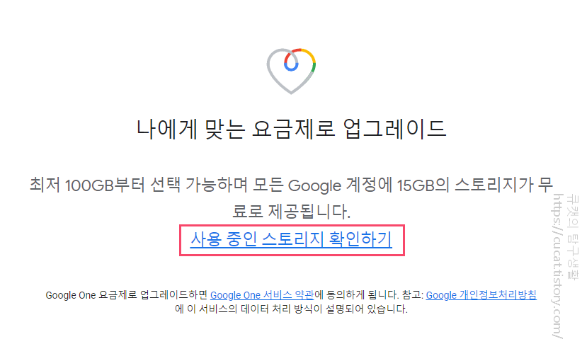  구글-기초개념[구글 드라이브 유료(원, 워크스페이스) 업그레이드 비용과 저장 용량]