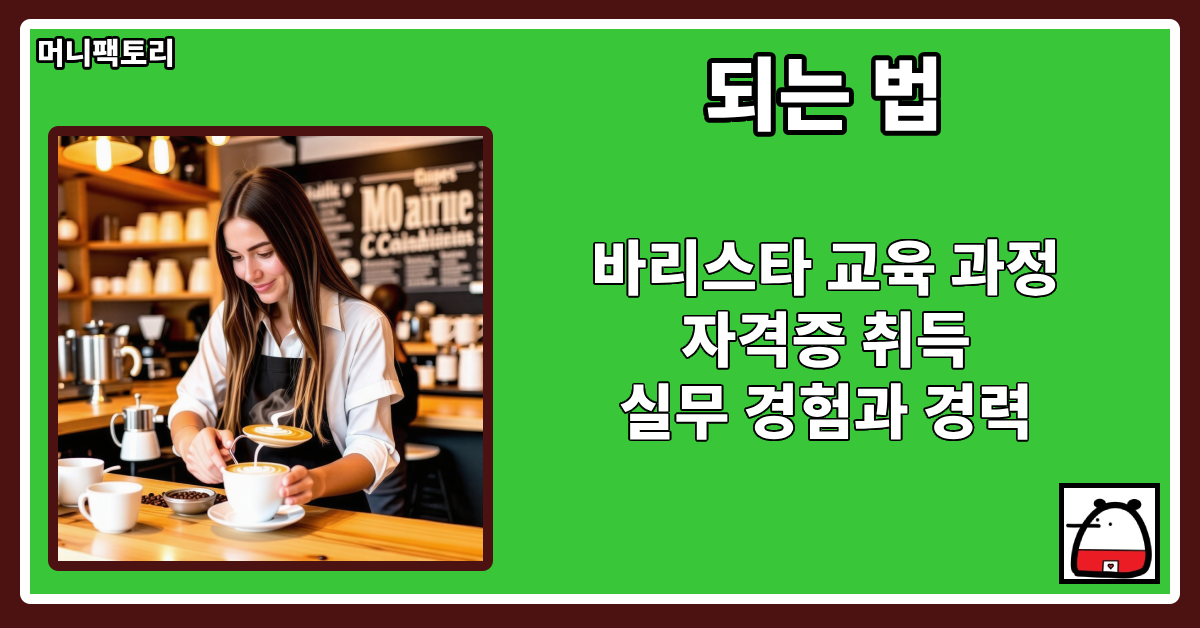 되는법