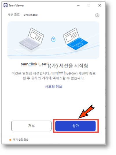 팀뷰어다운로드