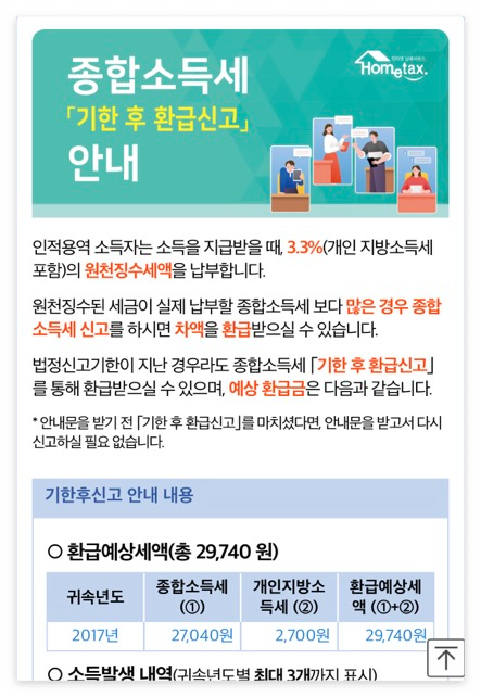  종합소득세 기한후환급신고 신청