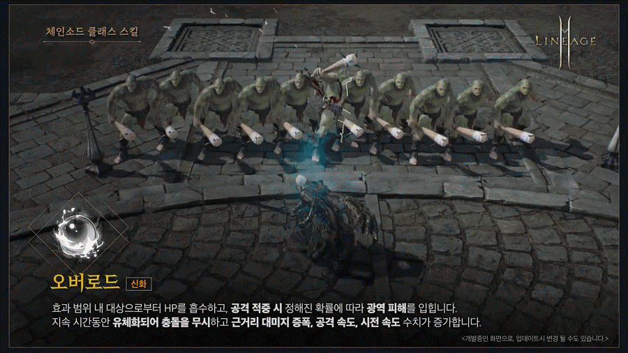 신규 클래스 체인소드 후 기 리니지 2M 2주년 대규모 업데이트, 11