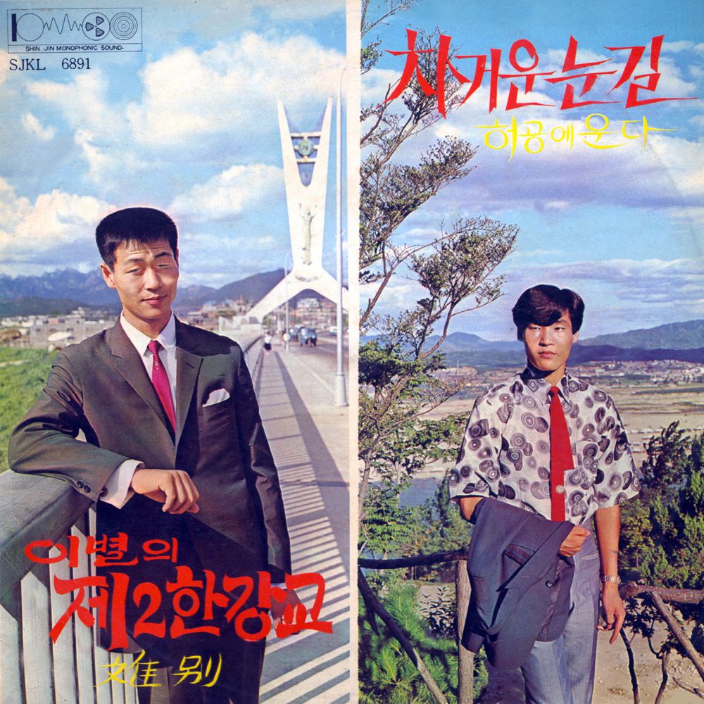 제2한강교 이미지