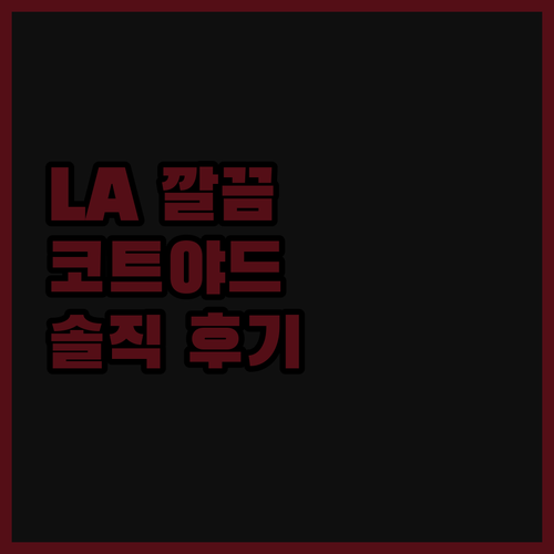 코트야드 바이 메리어트 로스앤젤레스 