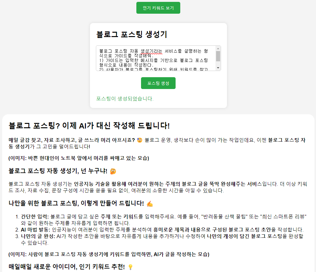 블로그 자동 포스팅 생성기로 생성된 예시 화면