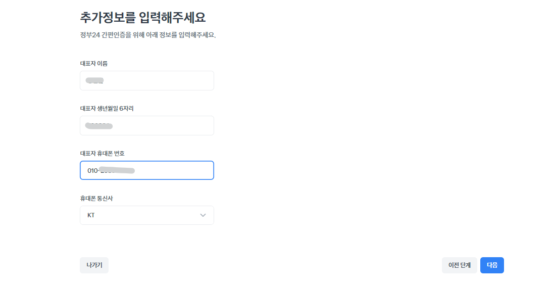 정부24_로그인정보입력