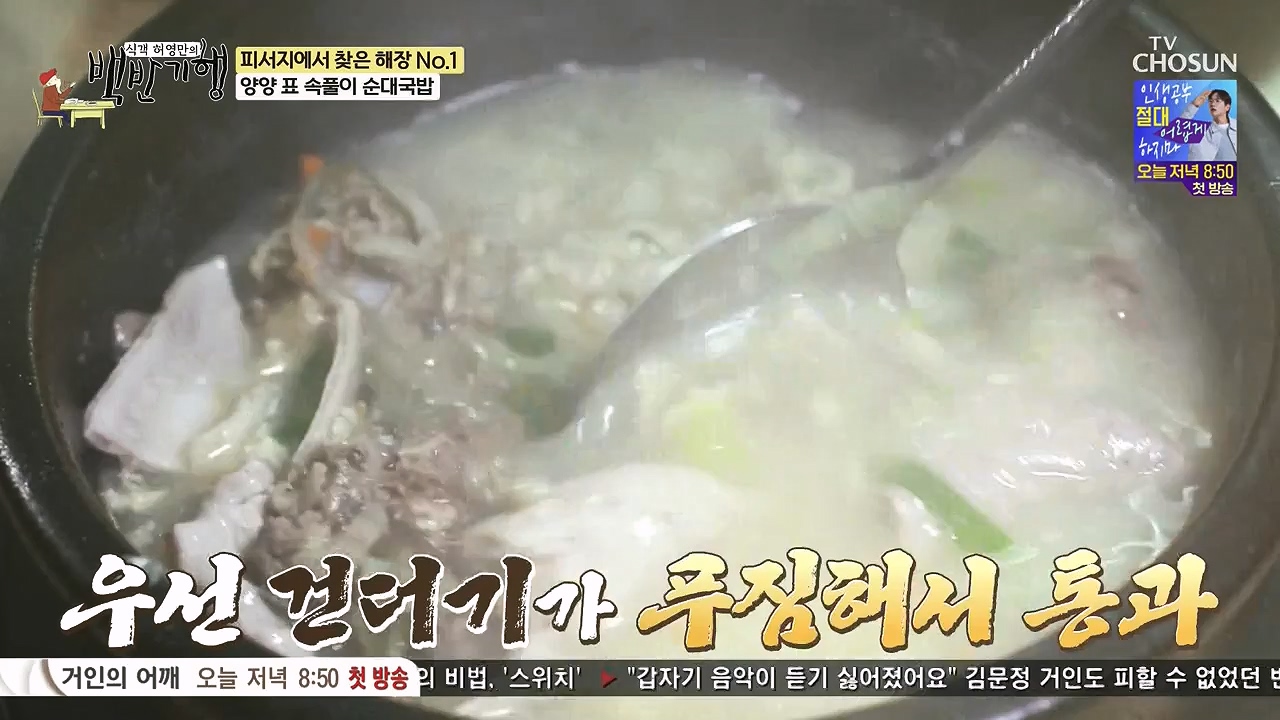 식객 허영만의 백반기행.E257.240722p-NEXT.mp4_20240722_194750.965.jpg