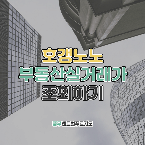 풍무센트럴푸르지오 부동산실거래가 조회