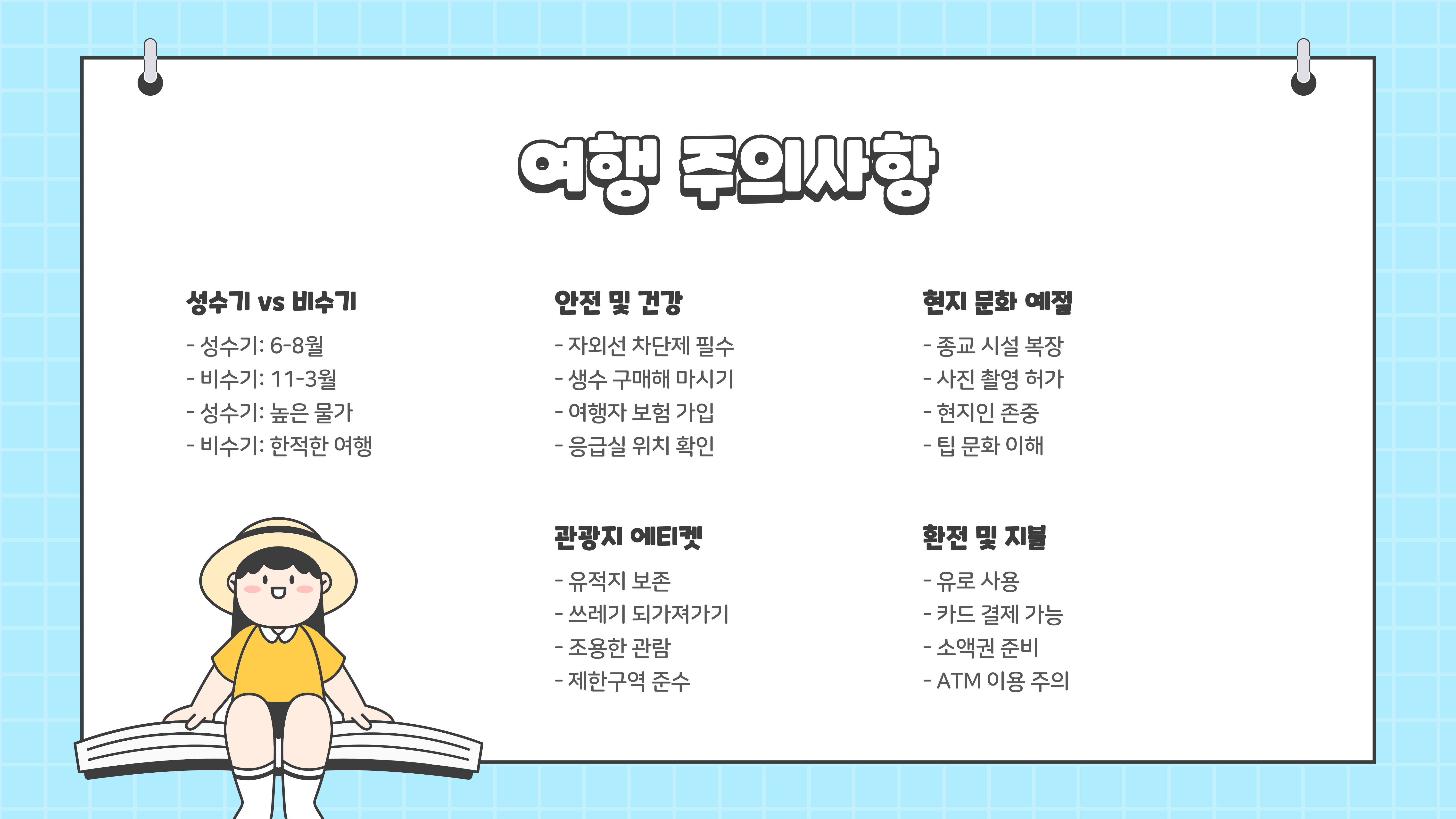 그리스 여행하기 좋은 계절