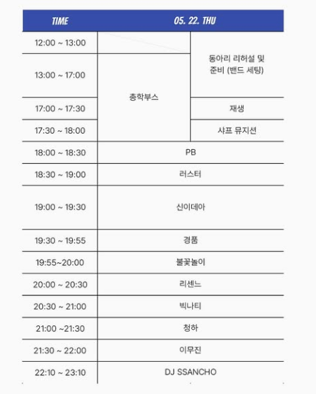 선문대학교 전체일정 타임테이블