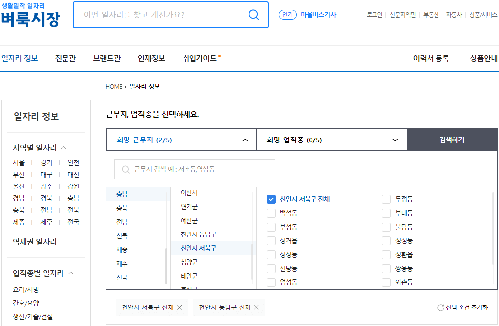 천안-벼룩시장-구인구직-일자리-검색하기