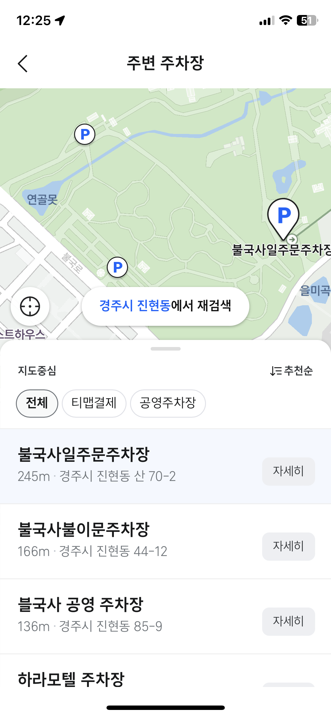  경주 주요 관광지 주변 주차장 정보