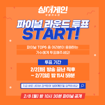  싱어게인 투표하기 매일매일 해요