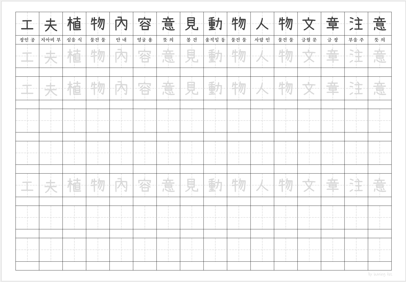 8급 교과서 한자 4