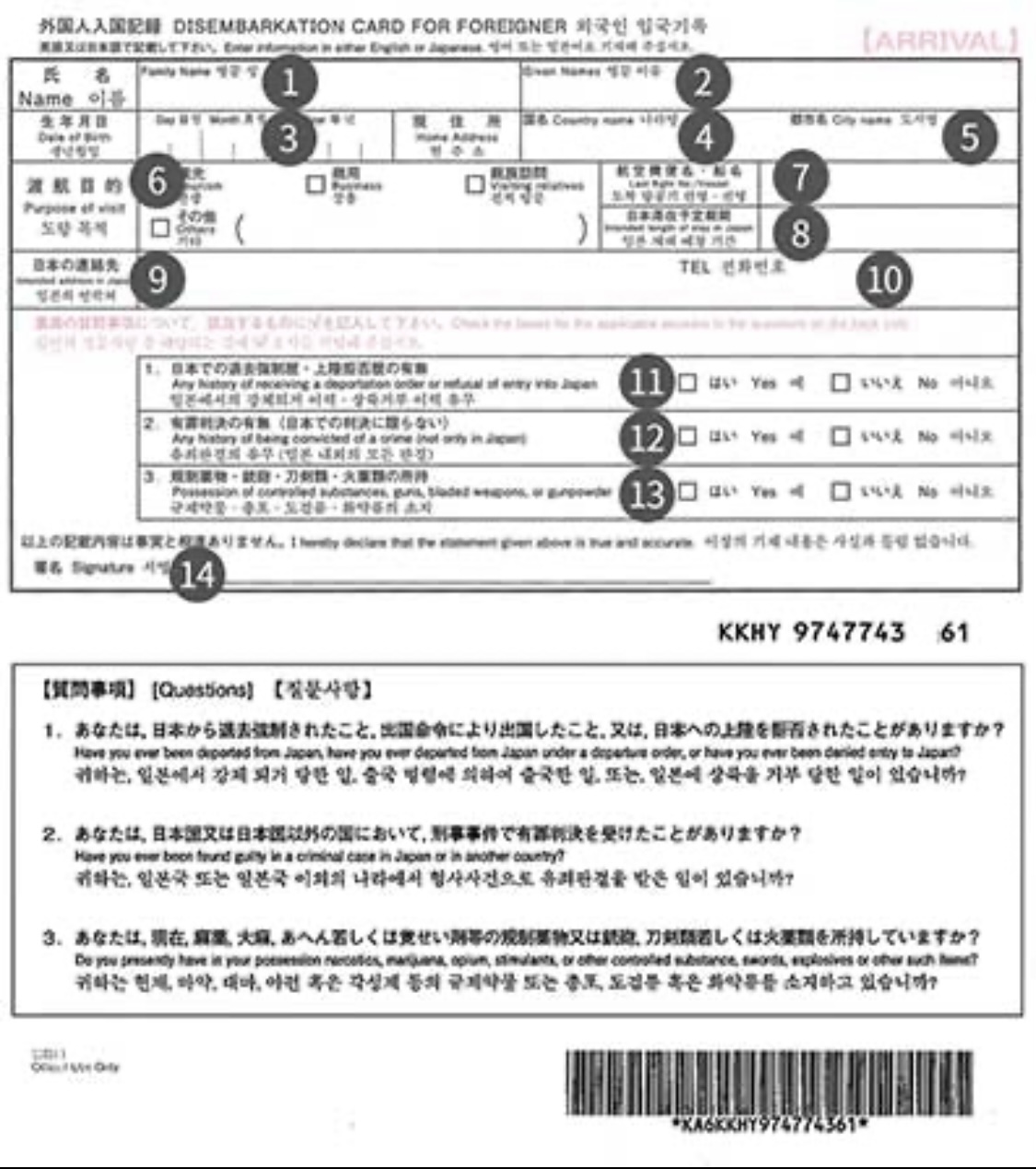 일본 출입국신고서