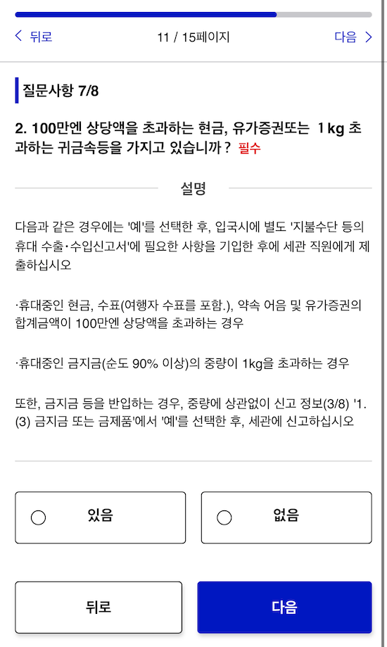 비짓재팬웹-세관신고