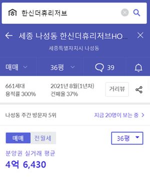  세종시 아파트값 7주연속 하락이유 및 전망