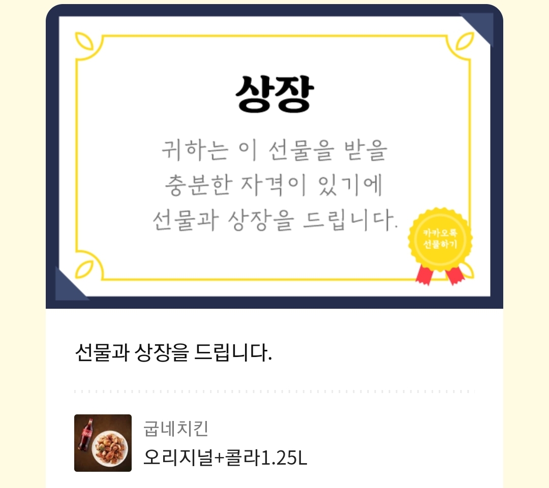 카카오톡 선물하기 취소 방법