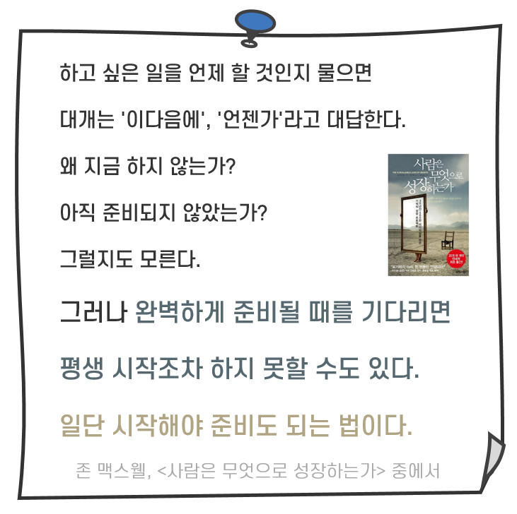  꾸준하게 실천하는 독서 Day 46. 완벽한 준비는 없다 - 일단 시작하라(ft. 새벽 기상 & 새벽 산책)