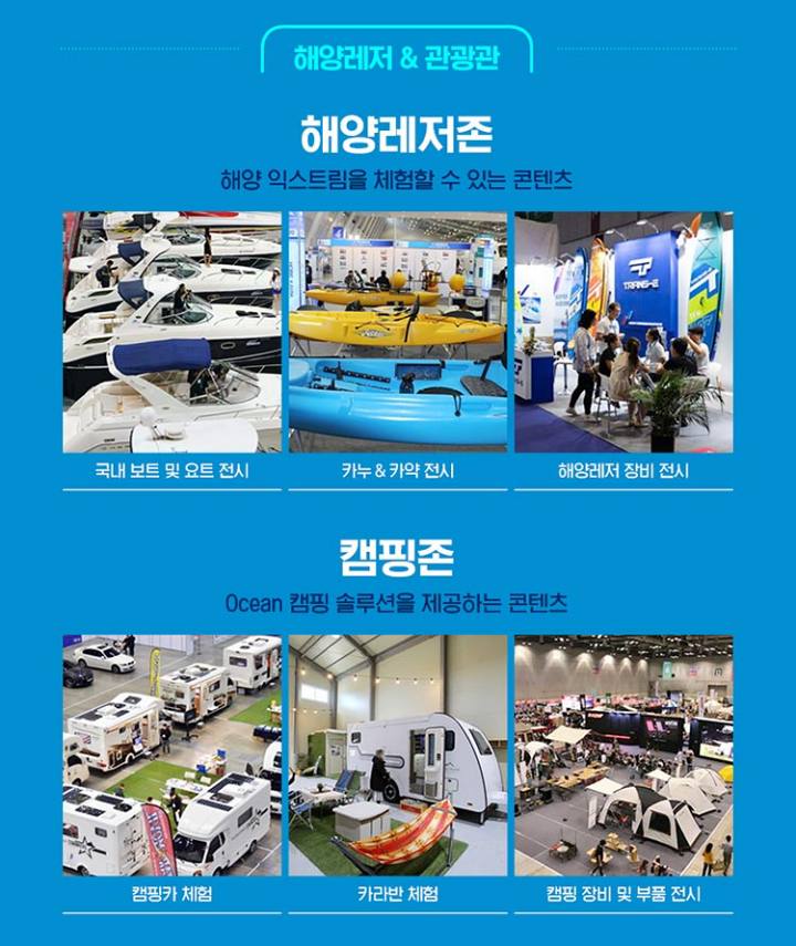보령해양머드박람회-해양레저-관광관