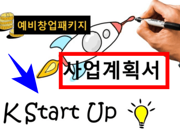 창업지원금-안내