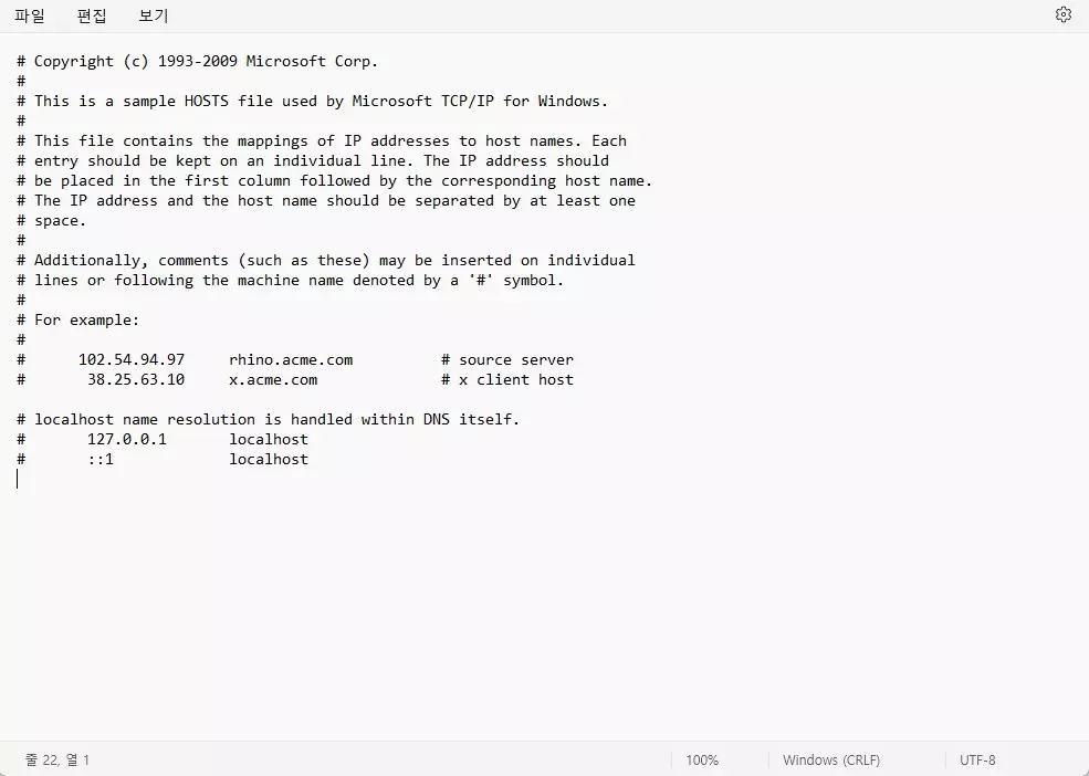 윈도우11 에서 특정 웹 사이트 접속 차단하기 사진 3