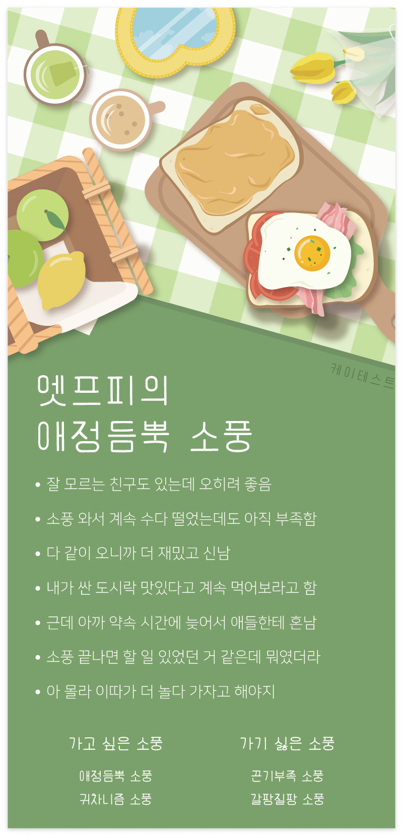 봄 소풍 테스트 MBTI 결과 링크 요약 3